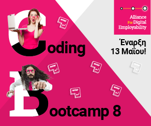 Το Coding Bootcamp 8 ξεκινάει!